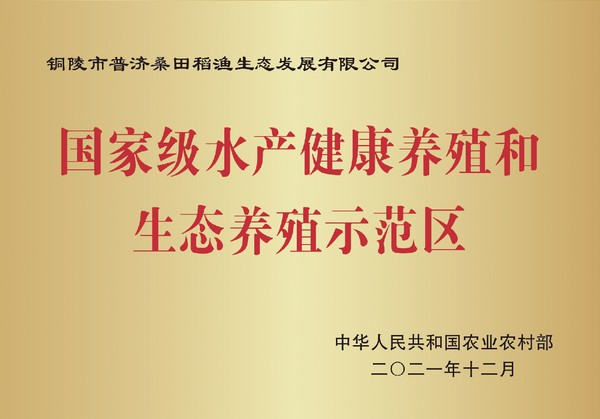 国家水产示范区.png