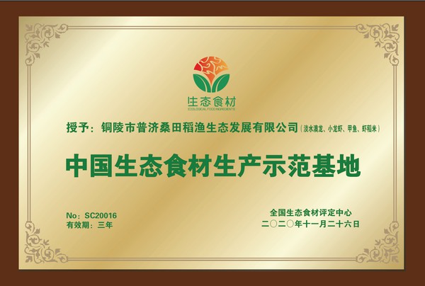 生态食材示范基地.png