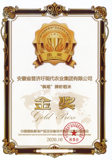 2020年虾稻米金奖.png