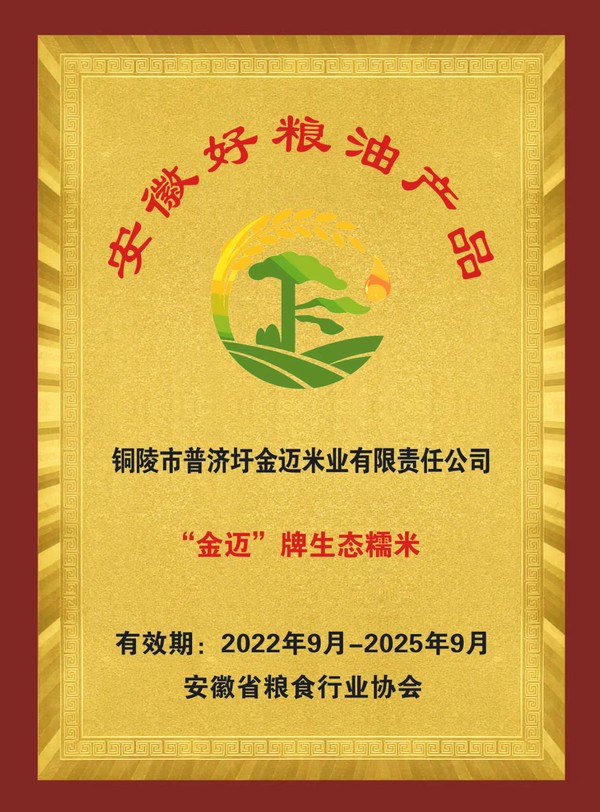 安徽好粮油.jpg