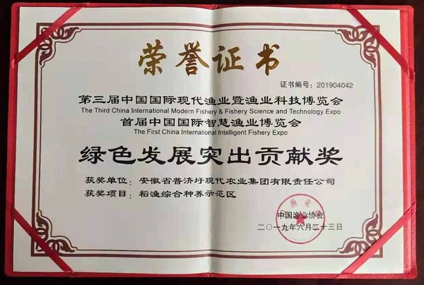 绿色发展贡献奖.png